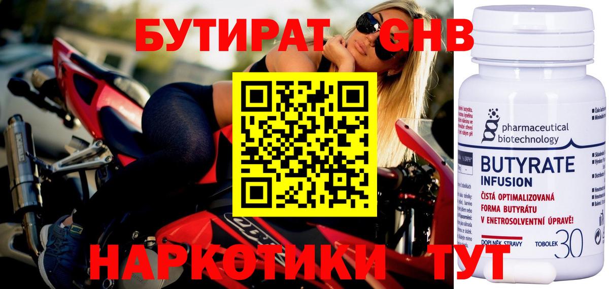 Бутират бутандиол Ростов Великий