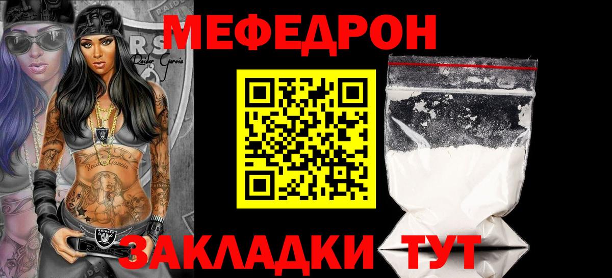МЕФ  МЯУ-МЯУ мяу мяу  где купить наркоту  Мефедрон кристаллы  Ростов Великий  Вход с VPN 