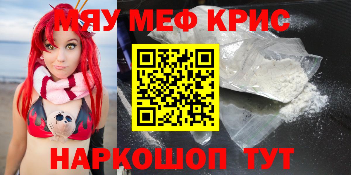 Мефедрон кристаллы Ростов Великий