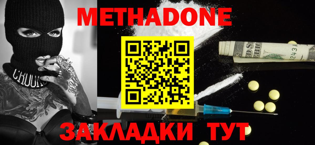 Ростов Великий  Метадон белоснежный  Вход с VPN 