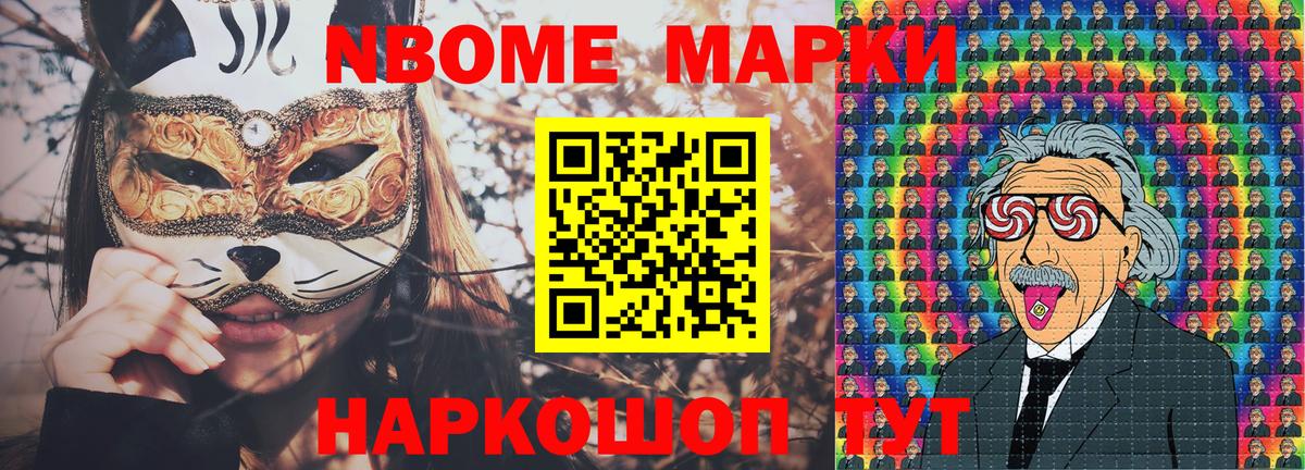 Марки NBOMe 1,5мг Ростов Великий
