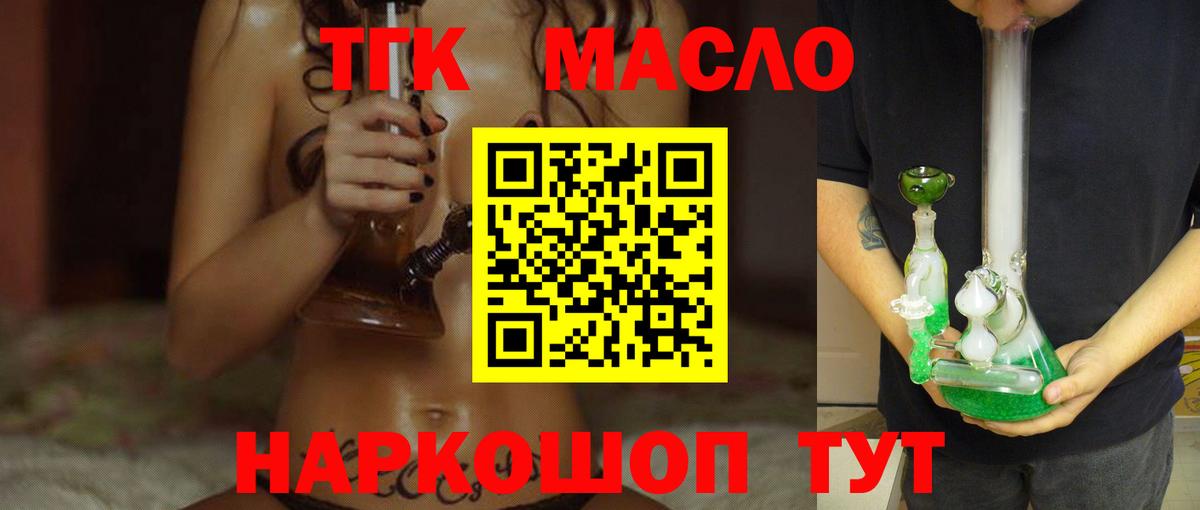 Дистиллят ТГК THC oil Ростов Великий